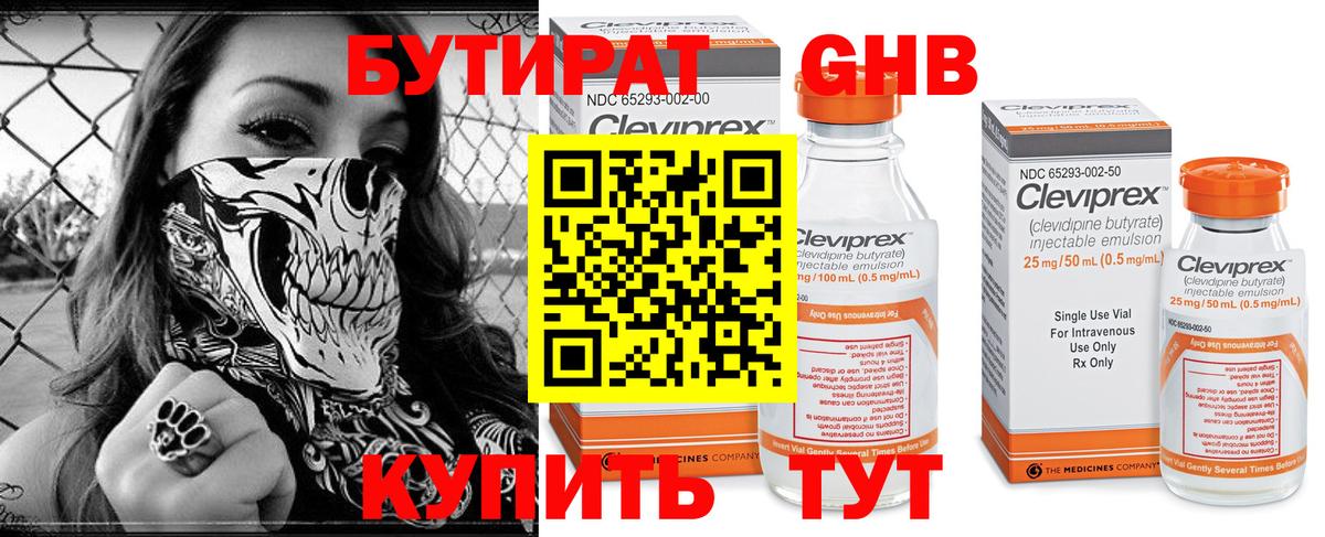 БУТИРАТ BDO 33% Хасавюрт