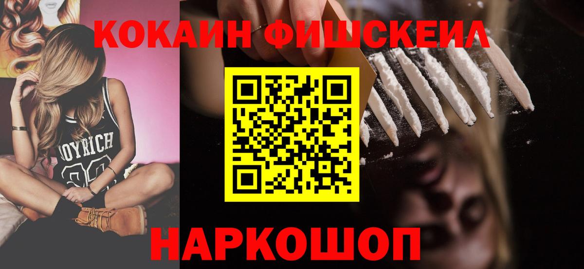 КОКАИН FishScale Хасавюрт