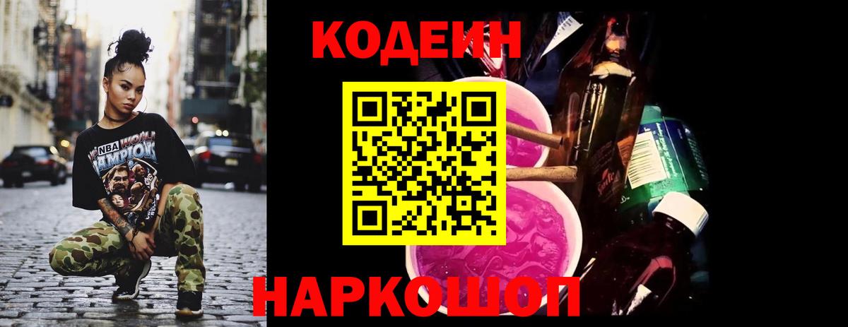 Хасавюрт  Кодеиновый сироп Lean Purple Drank  Вход с VPN  Кодеиновый сироп Lean напиток Lean (лин) 