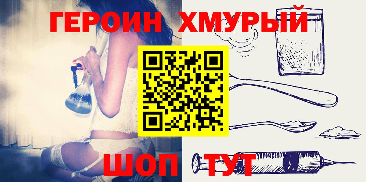 Героин VHQ  Вход с VPN  Хасавюрт 