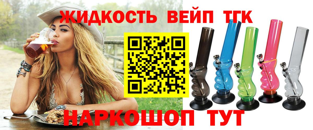 ТГК жижа Хасавюрт